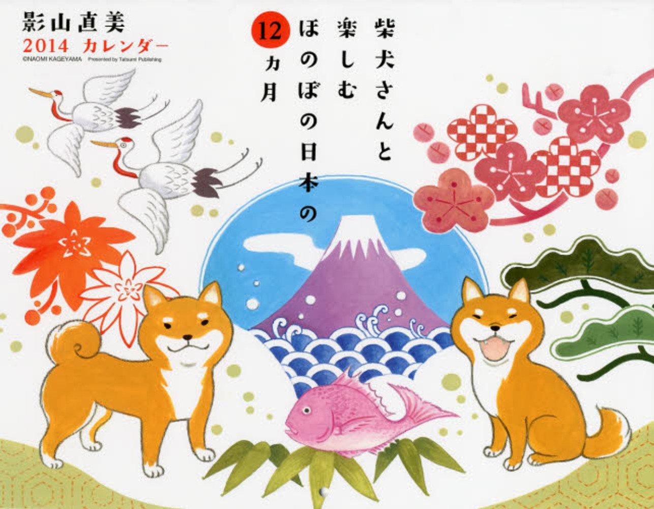 Books Kinokuniya: しばわんこドリル－はる なつ あき ふゆ / 川浦良枝