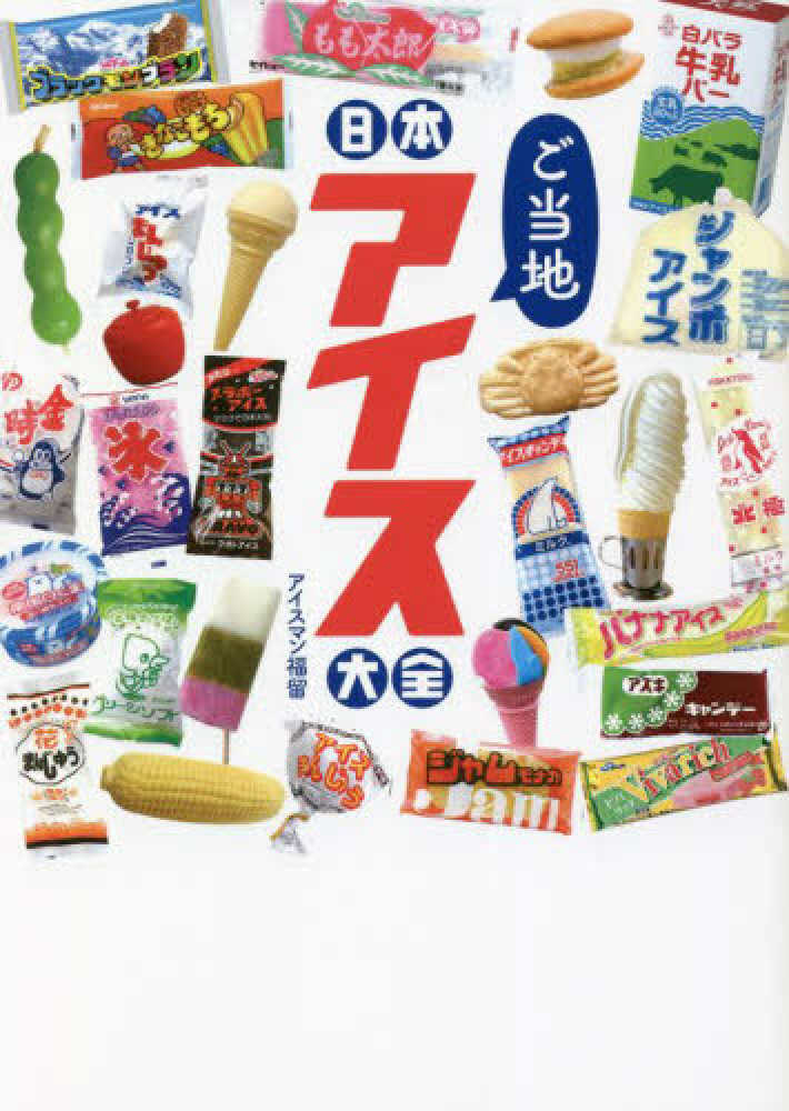 アイスクリームマン2冊 アイスクリームマン2冊 Ice Cream Man #2 | Image Comics