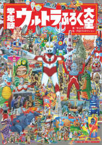 Books Kinokuniya: 学年誌ウルトラふろく大全 / 秋山哲茂 円谷