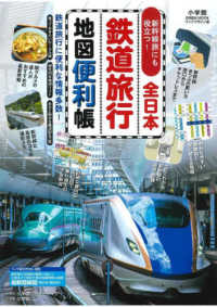 Books Kinokuniya: 全日本鉄道旅行地図便利帳 （小学館GREEN
