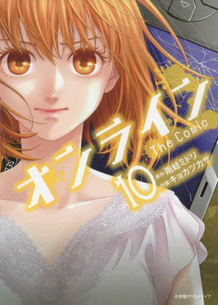 Books Kinokuniya オンラインｔｈｅ ｃｏｍｉｃ １０ エッジスタコミックス 雨蛙ミドリ キョカツカサ