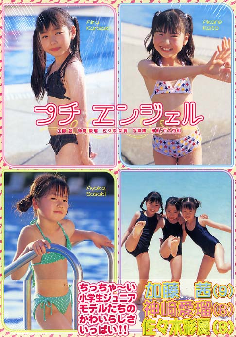 Books Kinokuniya: プチエンジェル－加藤茜神埼愛瑠佐々木彩夏写真集