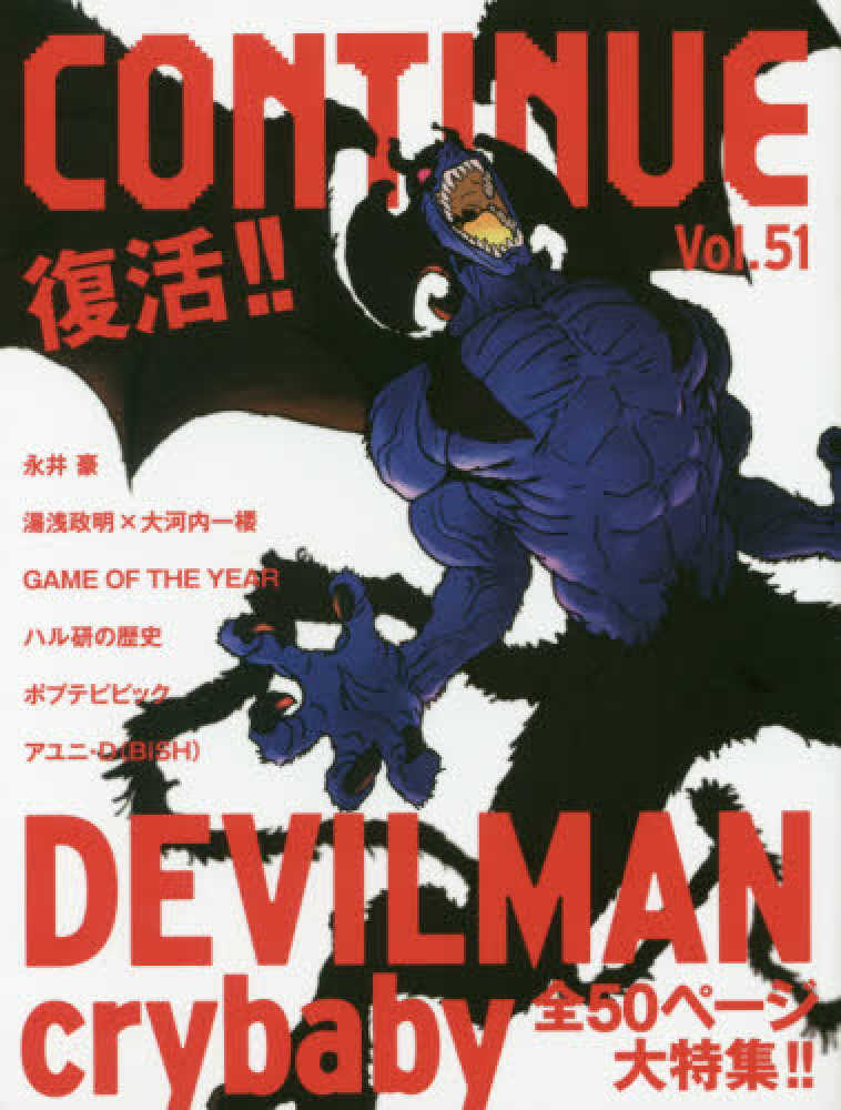 リラックマページ　DEVILMAN　crybaby DEVILMAN Crybaby - Deluxe Edition Blu-ray – alltheanime