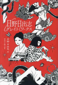 日野日出志さんの本11冊セット Books Kinokuniya