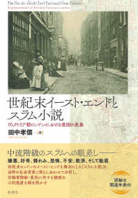 Reading the World through The Times and―『タイムズ』と『ガーディアン』で読む今日の世界 [単行本] 筒井香代子; 田中孝信 Books Kinokuniya