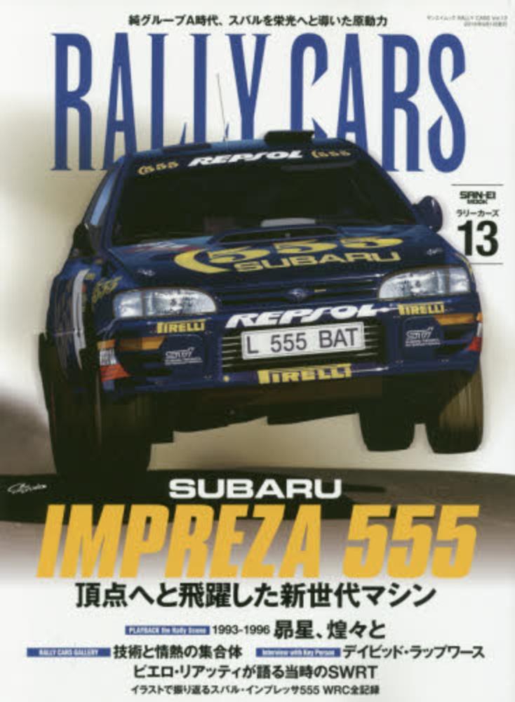 Books Kinokuniya: RALLY CARS<vol．13