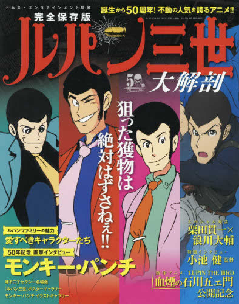 Books Kinokuniya: ルパン三世大解剖－完全保存版 （サンエイムック