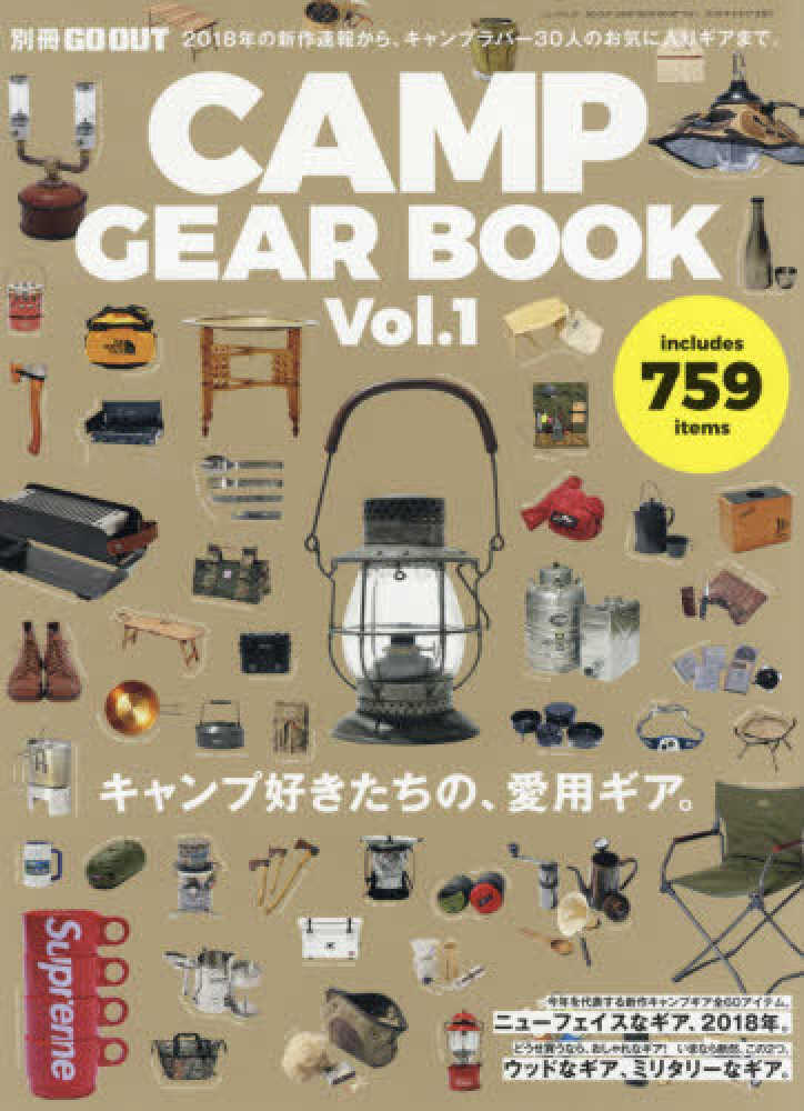 Books Kinokuniya: GO OUT CAMP GEAR BOOK