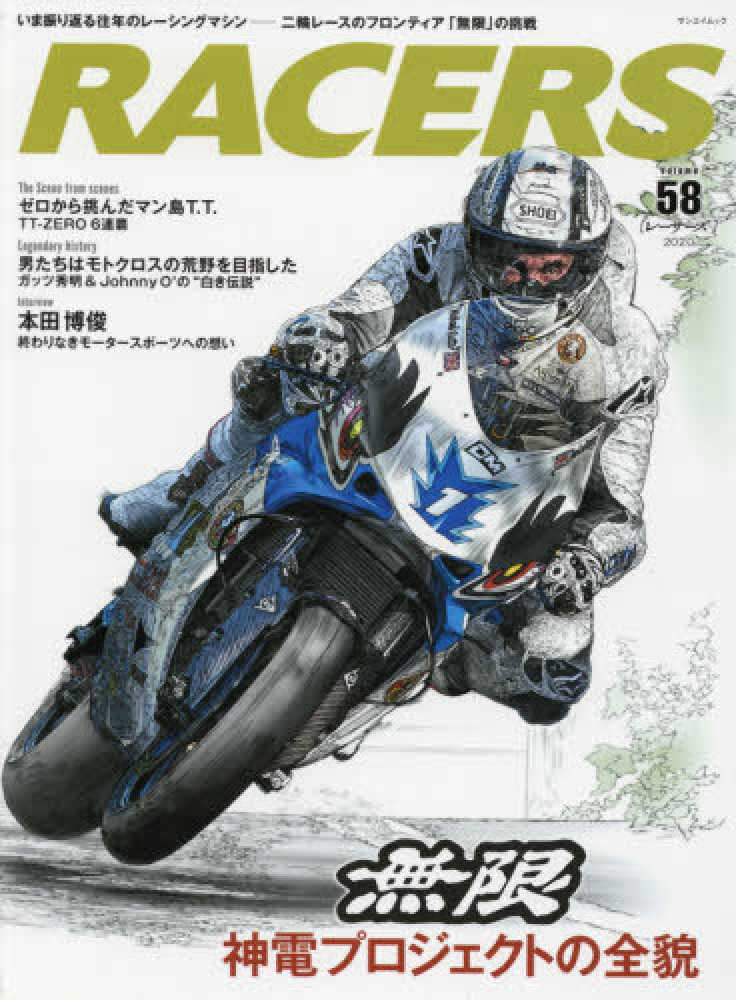 Books Kinokuniya: RACERS<Volume 58>無限・神電