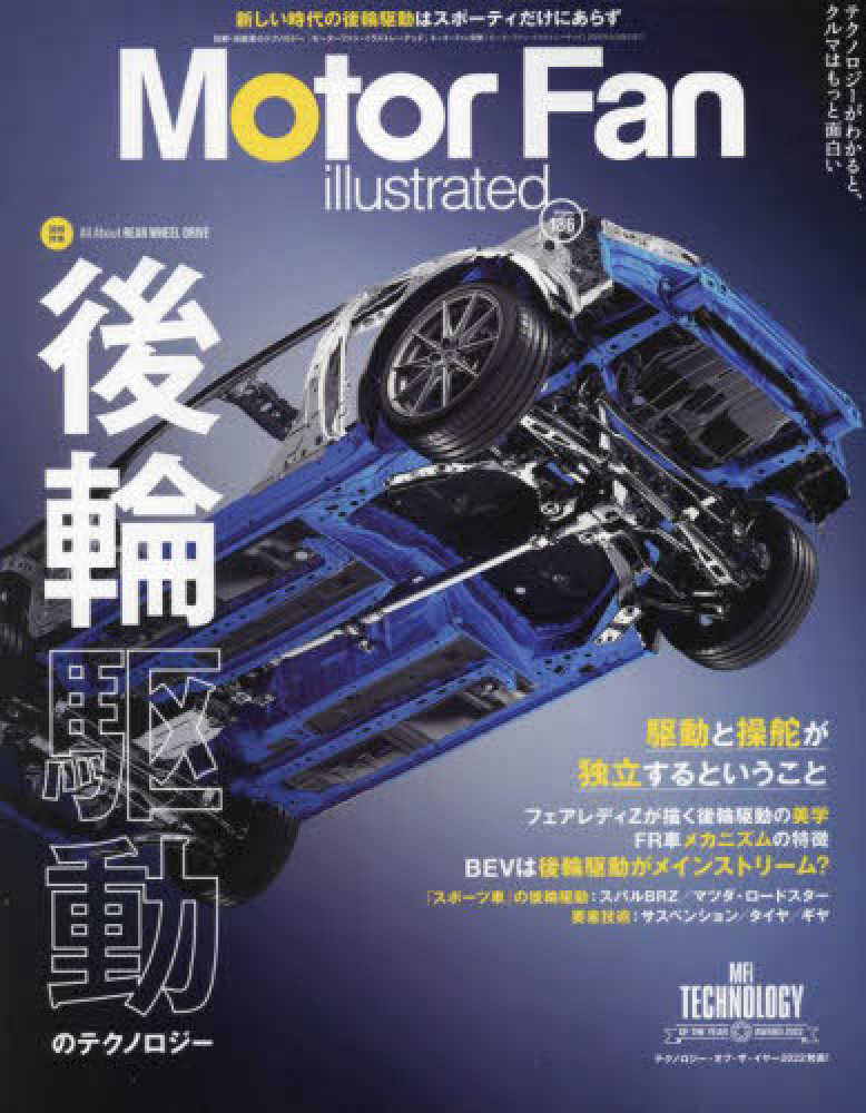Books Kinokuniya MOTOR FAN illustrated 特集：後輪駆動のテクノロジ− （モ−タ−ファン別冊