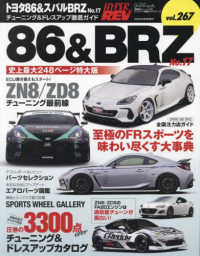 Books Kinokuniya: トヨタ86＆スバルBRZ<No．17