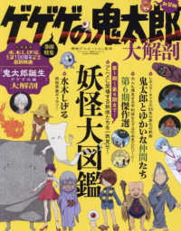 Books Kinokuniya: ゲゲゲの鬼太郎大解剖（新装版）特集：水木しげる
