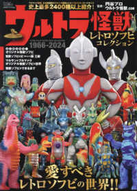 Books Kinokuniya: ウルトラ怪獣レトロソフビコレクション<1966