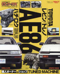 Books Kinokuniya: トヨタAE86レビン／トレノ （サンエイムック G