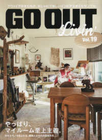 【全巻セット】GO OUT Livin' vol.1~19 Books Kinokuniya: GO OUT Livin'<vol．19>（ニュ
