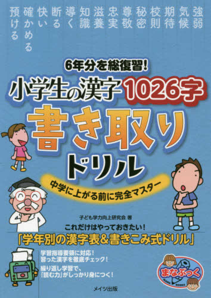 紀伊國屋網路書店 正しく書ける正しく使える中学漢字１１３０ 新常用漢字表対応 漢字パ フェクトシリ ズ 学研教育出版