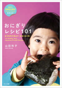 Books Kinokuniya: おにぎりレシピ101 / 山田玲子（クッキング