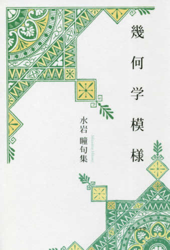 THE BOOK 幾何学模様付き