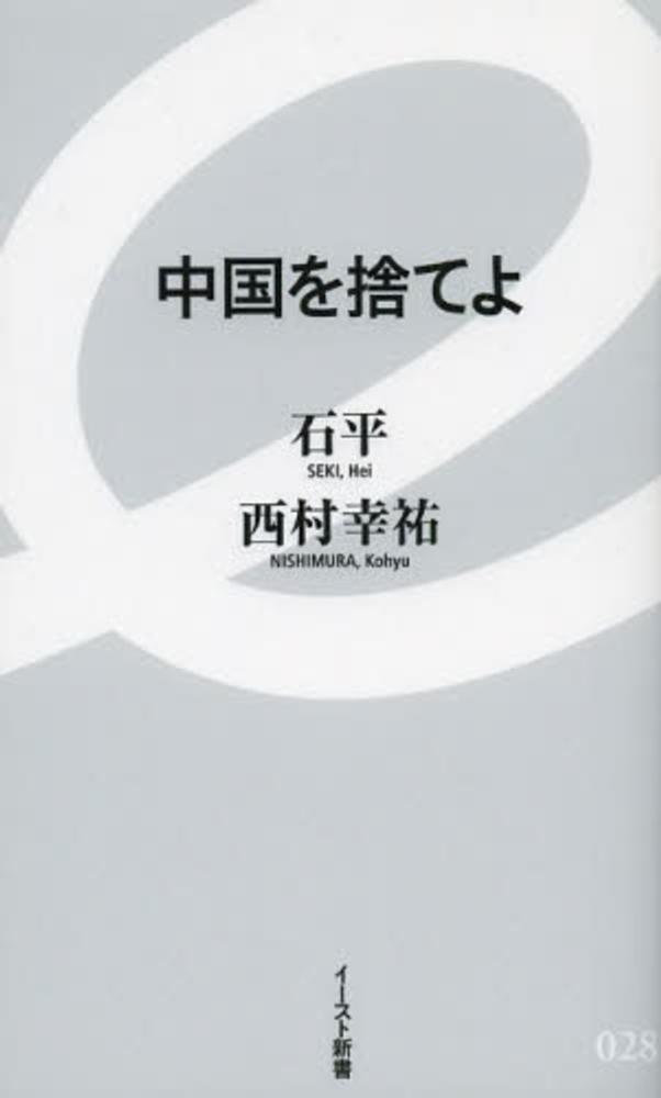 遠望の地平 未収録論考 FUTURE DESIGN 2040 十倉雅和(著) - 中央公論新社 | 版元ドットコム