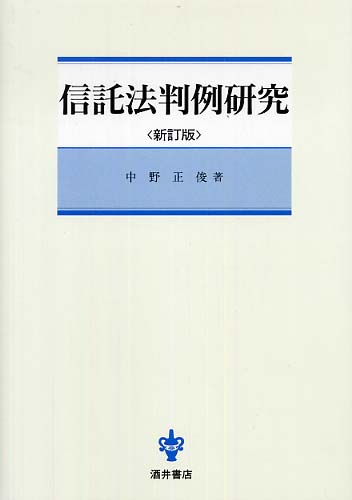 【中古】 割賦・訪問・通信販売の法律知識 販売業者と消費者との間でトラブルが生じないために！ 増補新版/三一書房/中野正俊 割賦・訪問・通信販売の法律知識 販売業者と消費者との間で