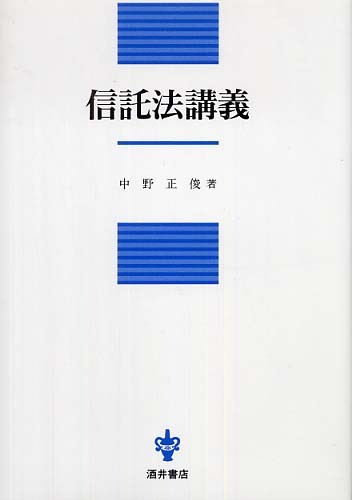 【中古】 割賦・訪問・通信販売の法律知識 販売業者と消費者との間でトラブルが生じないために！ 増補新版/三一書房/中野正俊 割賦・訪問・通信販売の法律知識 販売業者と消費者との間で