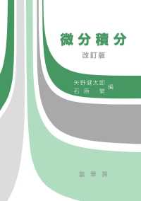 Books Kinokuniya 微分積分 改訂版 矢野健太郎 数学者 石原繁