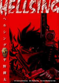 Books Kinokuniya: HELLSING<5>（ヤングキングコミックス