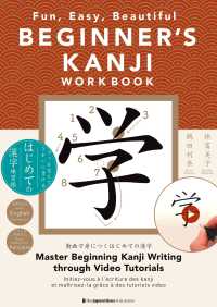 紀伊國屋網路書店: BEGINNER'S KANJI WORKBOOK