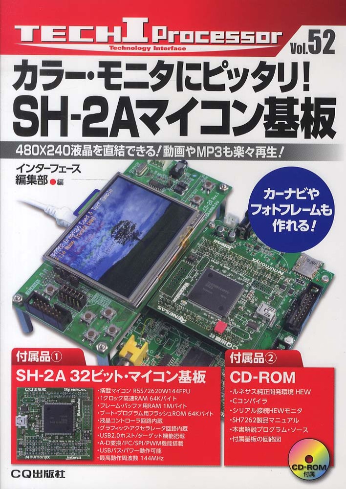動かしながら学ぶRXマイコン活用法 (Tech Iシリーズ