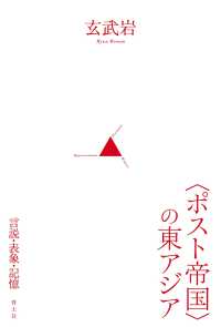 【中古】 現代人の居場所/至文堂/藤竹暁 杉本博司の集大成。 「小田原文化財団 江之浦測候所」が10月に
