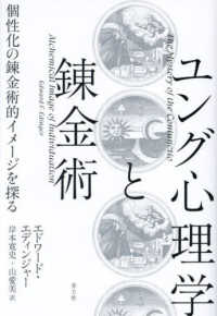Amazon.co.jp: 心理学と錬金術 II 新装版 : C.G. ユング, 池田