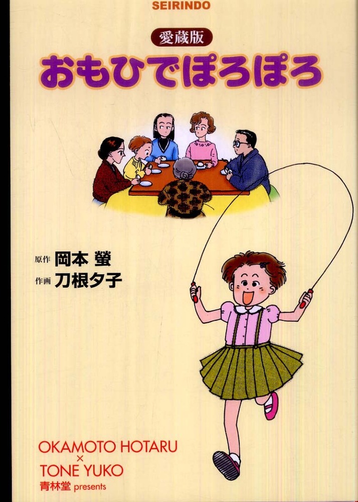 Books Kinokuniya: おもひでぽろぽろ（愛蔵版） / 岡本螢 刀根夕子