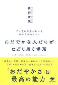 Odayaka na Hito Dake ga Tadoritsuku Basho: Burezu ni Seika ga Daseru Zenteki Shikō no Susume