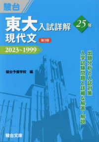 京大入試詳解 25 英語 現代文 古典 3冊セット 京大入試詳解25年 英語＜第3版＞ | 駿台文庫