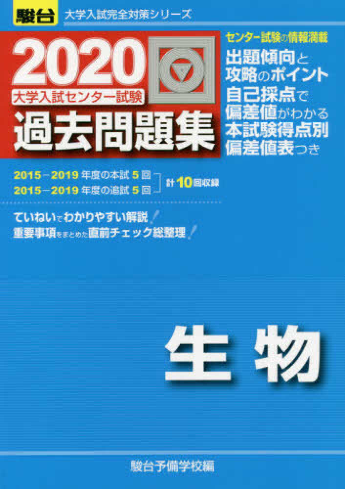 Books Kinokuniya: 大学入試センタ−試験過去問題集生物