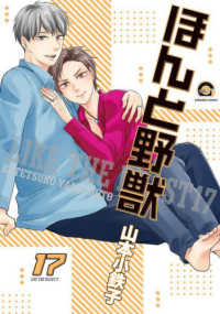 ほんと野獣 Books Kinokuniya: ほんと野獣\u003c１４\u003e（ＫＡＩＯＨＳＨＡ ＣＯＭＩＣＳ