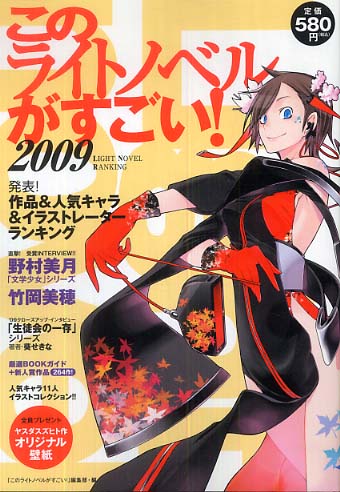ライトノベル このライトノベルがすごい！WEB | 宝島すごい！WEB | 宝島社