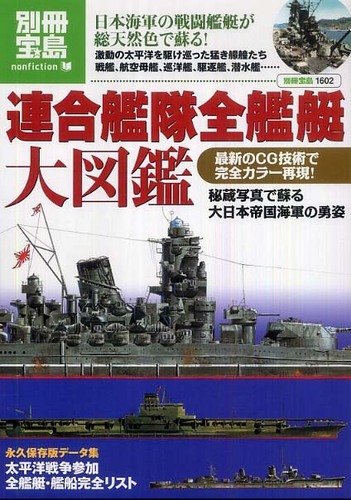 Books Kinokuniya: 連合艦隊全艦艇大図鑑－カラ−着彩写真で蘇る日本