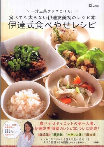 【中古】 食べてやせる健康食/有紀書房/小谷英三 50代からの食べやせ術 あすけん公式 中古本・書籍 | ブックオフ