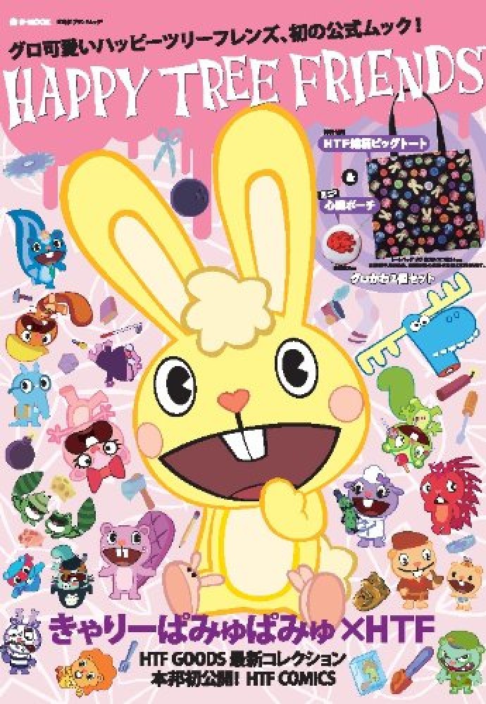 Books Kinokuniya: HAPPY TREE FRIENDS－グロ