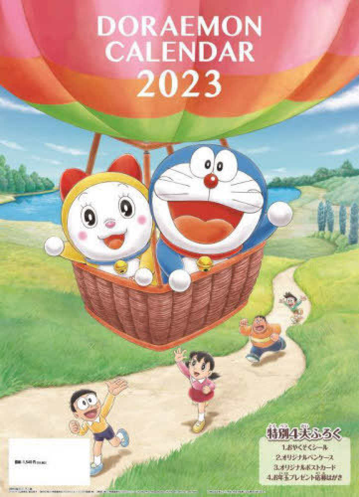 Books Kinokuniya: ドラえもんカレンダ−<2023>（［カレンダ