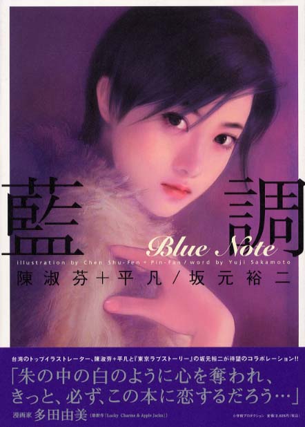 Books Kinokuniya: 藍調－Blue note / 陳淑芬 平凡