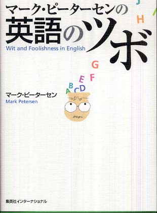 Books Kinokuniya マ ク ピ タ センの英語のツボ マ ク ピ タ セン