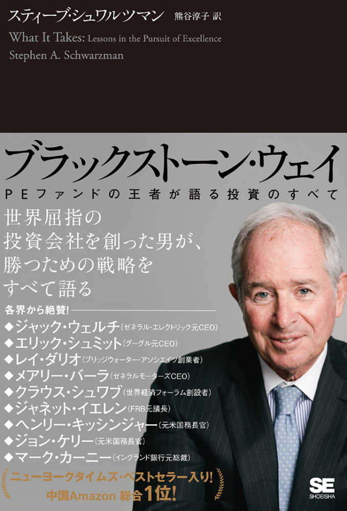Books Kinokuniya: ブラックスト−ン・ウェイ－PEファンドの
