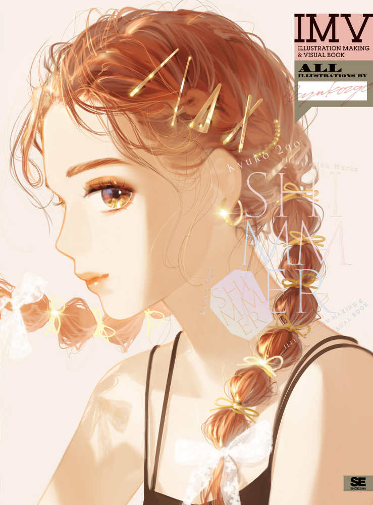 Books Kinokuniya: Shimmer 急行2号作品集