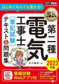 電熱工学　第二次改訂版　電気学会 独習 電気/電子工学（日向 俊二 日向 俊二 矢沢 久雄 Stan