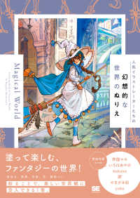 Books Kinokuniya: 人気イラストレ−タ−たちの幻想的な世界のぬりえ