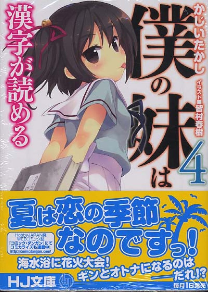 【大引退】僕の妹は漢字が読める【全巻初版】 大引退】僕の妹は漢字が読める【全巻初版】 V118733092 オ