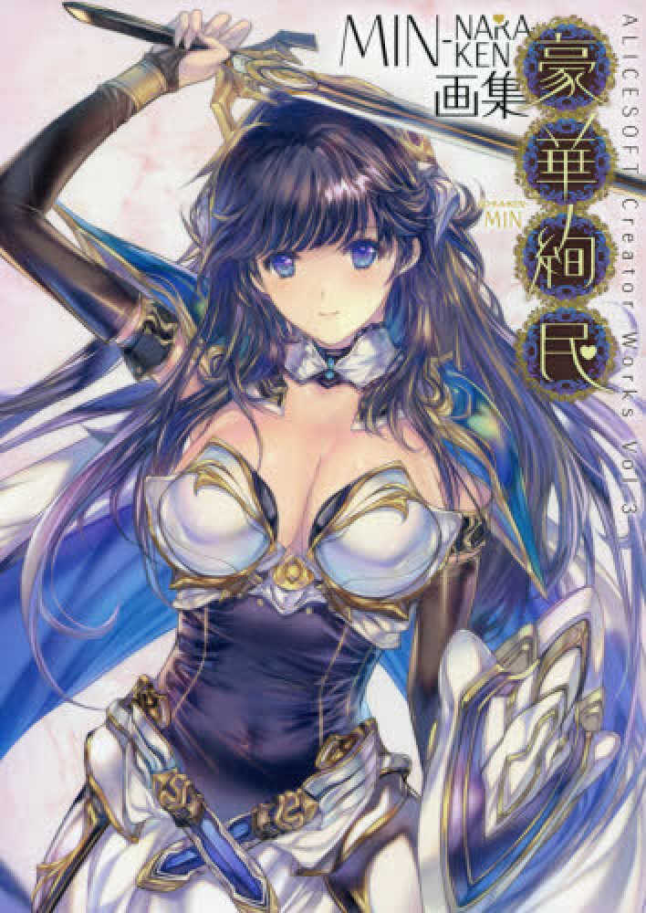 Books Kinokuniya: 豪華絢民－MIN−NARAKEN画集