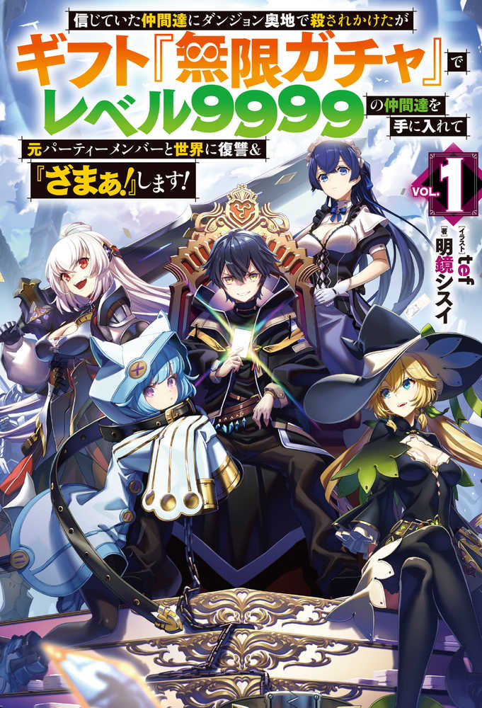 Books Kinokuniya: 信じていた仲間達にダンジョン奥地で殺され